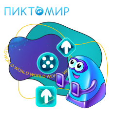 ПиктоМир - КИБЕРшкола программирования для детей, компьютерные курсы для школьников, начинающих и подростков - KIBERone г. Щукино