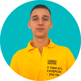 Артём В. - КИБЕРшкола программирования для детей, компьютерные курсы для школьников, начинающих и подростков - KIBERone г. Щукино