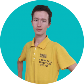 Иван П. - КИБЕРшкола программирования для детей, компьютерные курсы для школьников, начинающих и подростков - KIBERone г. Щукино