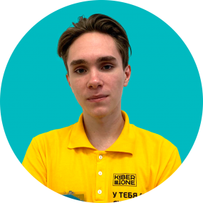 Дмитрий Е. - КИБЕРшкола программирования для детей, компьютерные курсы для школьников, начинающих и подростков - KIBERone г. Щукино