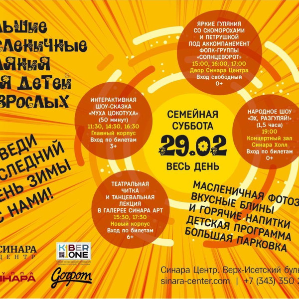 “Гуляем Масленицу в "Синара Центре" вместе с KIBERone!” - КИБЕРшкола программирования для детей, компьютерные курсы для школьников, начинающих и подростков - KIBERone г. Щукино