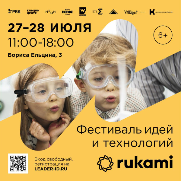 KIBERone стал партнёром фестиваля цифрового творчества Rukami!   - КИБЕРшкола программирования для детей, компьютерные курсы для школьников, начинающих и подростков - KIBERone г. Щукино